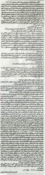 مزایده فروش ملک به پلاک ثبتی 31 فرعی از 6 اصلی مفروز و مجزا شده