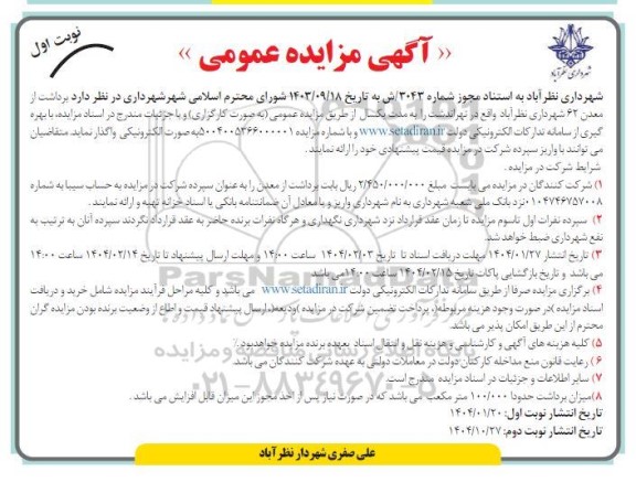 مزایده برداشت از معدن