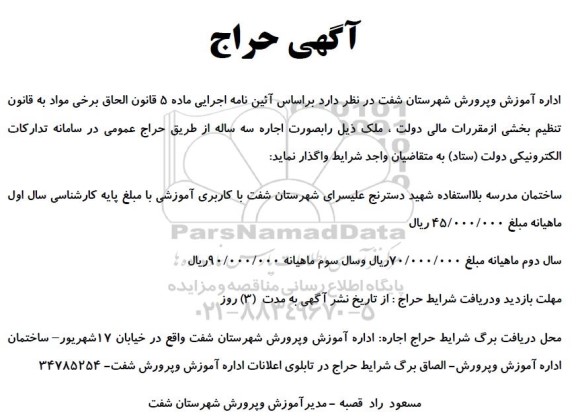حراج ساختمان مدرسه بلا استفاده