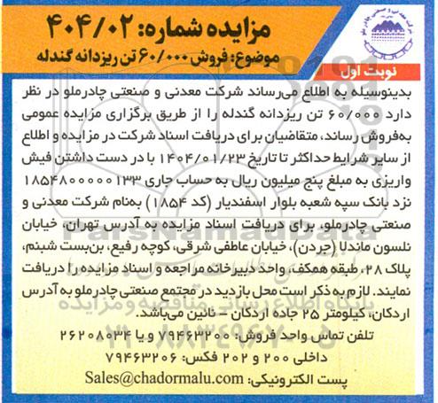 مزایده فروش 60.000 تن ریزدانه گندله 