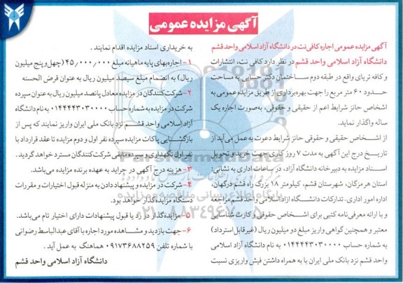 مزایده کافی نت ، انتشارات و کافه تریا