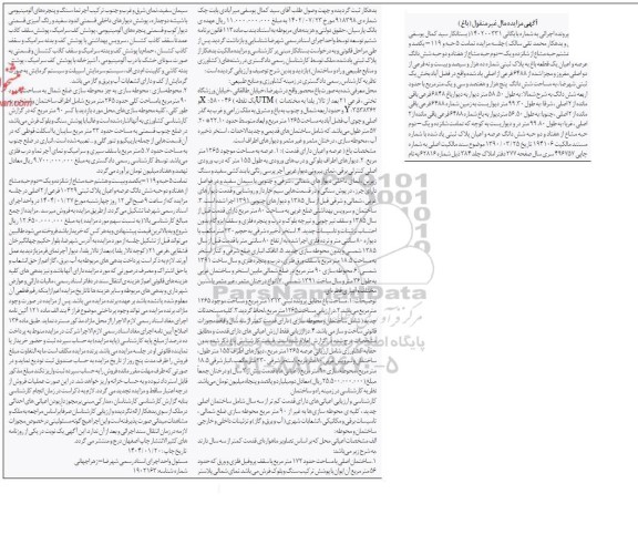 مزایده فروش عرصه و اعیان یک قطعه باغ به پلاک ثبتی