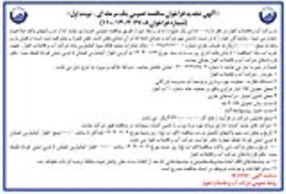 تجدید مناقصه خرید 1500 تن پک مایع  
