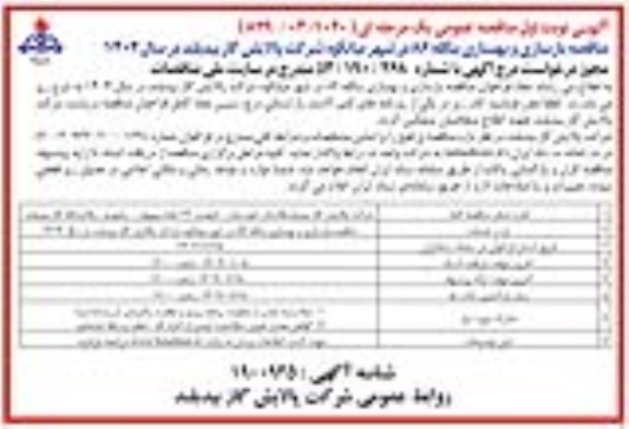 مناقصه بازسازی و بهسازی بنگله 86 