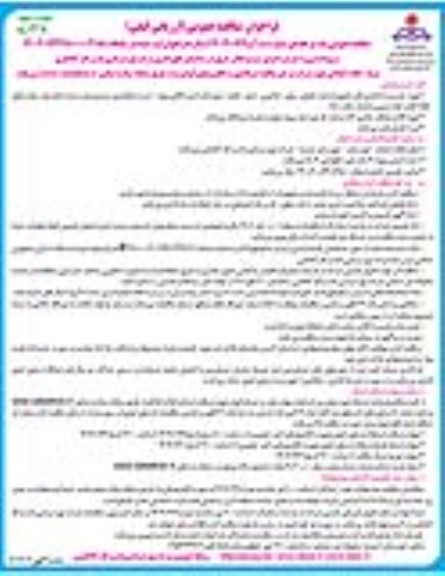 مناقصه پروژه خرید و اجرای سیستم اعلان حریق در ساختمانهای اداری- نوبت دوم 