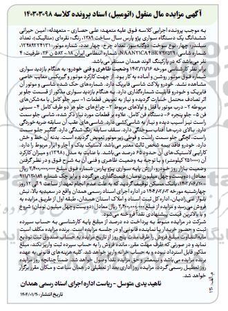 مزایده فروش پژو پارس
