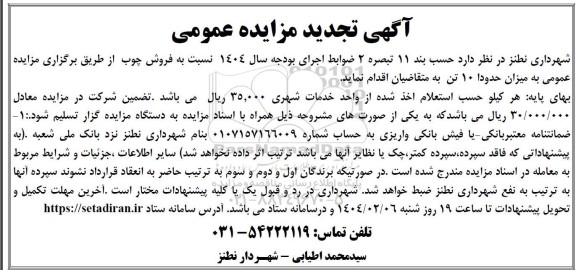 مزایده فروش چوب 