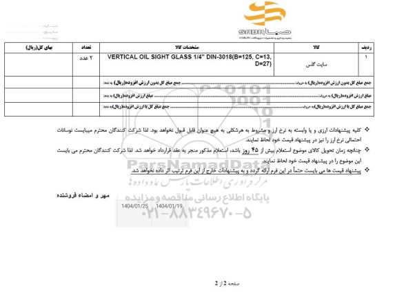 استعلام سایت گلس 