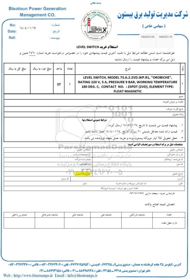 استعلام خرید LEVEL SWITCH