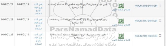 استعلام زانوی فولادی جوشی ...