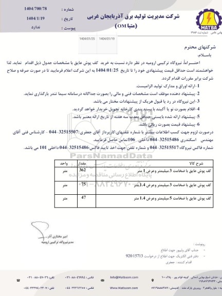 استعلام خرید کف پوش عایق