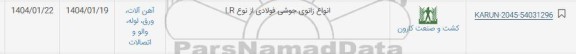 استعلام انواع زانوی جوشی فولادی از نوع LR