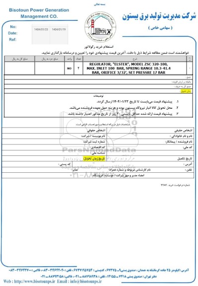 استعلام خرید رگولاتور 