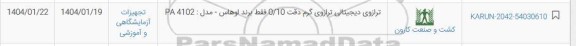 استعلام ترازوی دیجیتالی گرم دقت 0/10 
