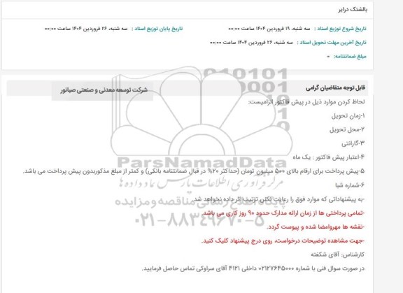 استعلام بالشتک درایر