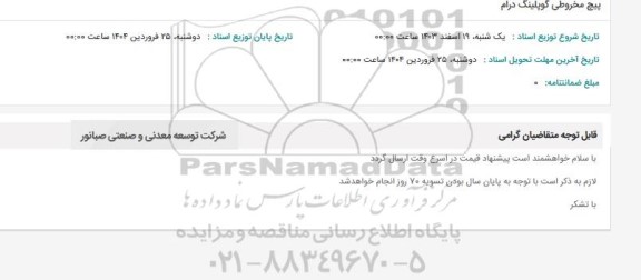 استعلام پیچ مخروطی کوپلینگ درام