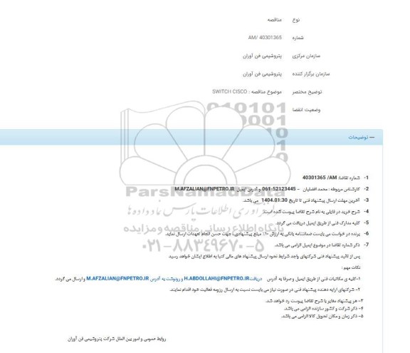 مناقصه switch cisco