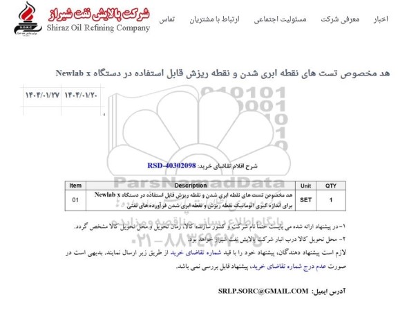 استعلام هد مخصوص تست های نقطه ابری شدن و نقطه ریزش قابل استفاده در دستگاه NEWLAB X