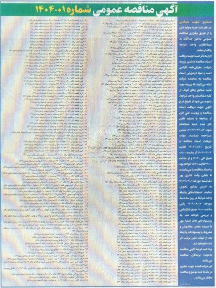 مناقصه ماشینکاری ...