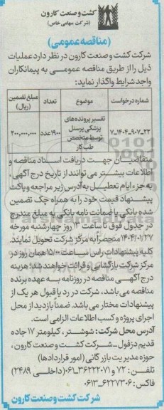 مناقصه تفسیر پرونده های پزشکی پرسنل توسط متخصص طب کار