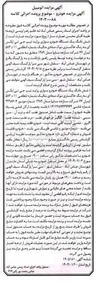 مزایده فروش یکدستگاه خودرو سواری پراید تیپ جی تی ایکس آی