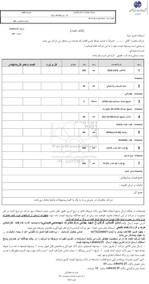 استعلام خرید دیتا