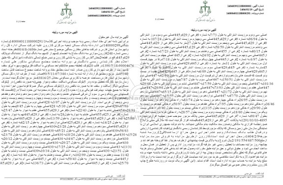 مزایده موازی سه دانگ مشاع به انضمام 6 سهم از 9 سهم سه دانگ دیگر