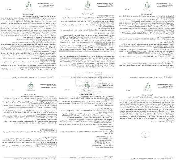مزایده تجهیزات و دستگاههای کارگاه قالبسازی شامل گرمخانه با دو طرف دیواره و ...