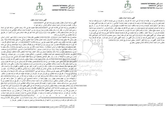 مزایده فروش خودروی سواری پژو پارس