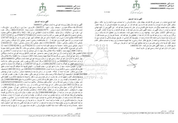 مزایده فروش یک دستگاه خودرو پژو 206