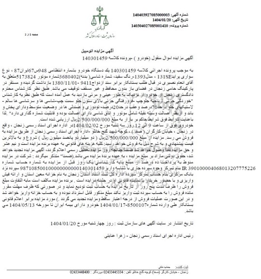 مزایده یک دستگاه خودرو سواری پراید مدل 1393