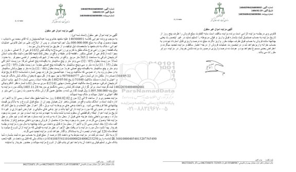 مزایده یک قطعه زمین زراعی پلاک ثبتی 1632 فرعی 
