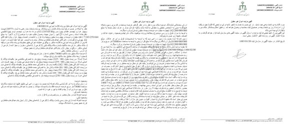 مزایده ملک به پلاک ثبتی 31 فرعی از 6 اصلی، مفروز و مجزی شده از فرعی از اصلی مذکور به مساحت 79000 مترمربع