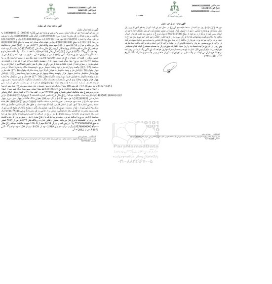 مزایده ملک وضعیت ثبتی پلاک 4973 فرعی از 2082 اصلی 