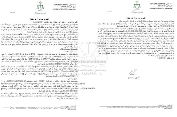 مزایده فروش یک قطعه زمین با کاربری مسکونی پلاک ثبتی 5246 فرعی از 139 اصلی