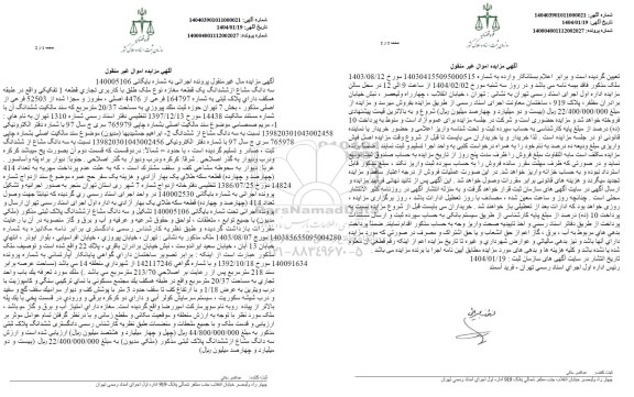 مزایده فروش یک قطعه مغازه تجاری