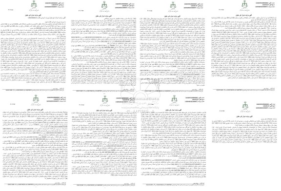 مزایده فروش یک قطعه آپارتمان مسکونی