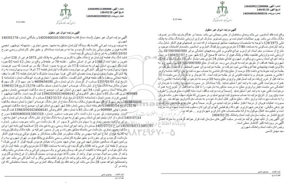 مزایده آپارتمان به پلاک ثبتی 1973 فرعی از 126 اصلی   
