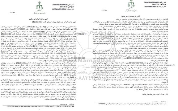 مزایده ششدانگ یکباب آپارتمان مسکونی پلاک ثبتی 2465 فرعی