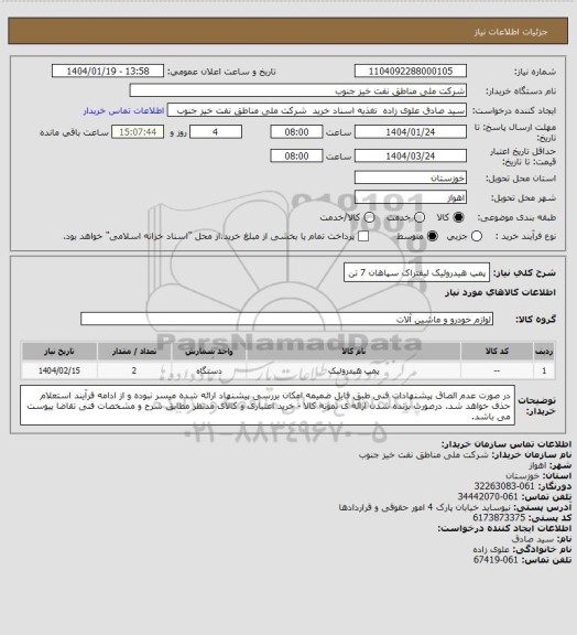 استعلام پمپ هیدرولیک لیفتراک سپاهان 7 تن