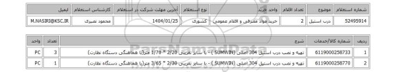 استعلام درب استیل
