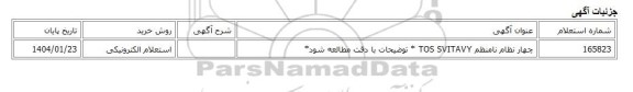 استعلام الکترونیکی، چهار نظام نامنظم TOS SVITAVY * توضیحات با دقت مطالعه شود*