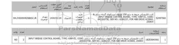 استعلام کارت الکترونیکی مربوط به درایو 250 کیلووات دیسکهای گندله سازی & INPUT BRIDGE CONTROL BOARD, TYPE: AINP-01, CODE: 64530275E, SER NO.: 6280237, FOR ABB DRIVE ACS800, 250KW