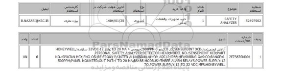 استعلام SAFETY ANALYZER