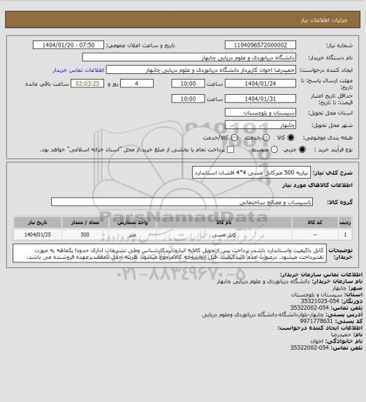 استعلام نیازبه 500 مترکابل مسی 4*4 افشان استاندارد
