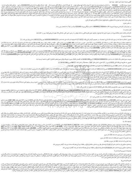 مزایده یک قطعه ساختمان نوع ملک طلق با کاربری به پلاک ثبتی 10522 فرعی از 157 اصلی ، مفروز و مجزا شده از 689، 688) فرعی از اصلی