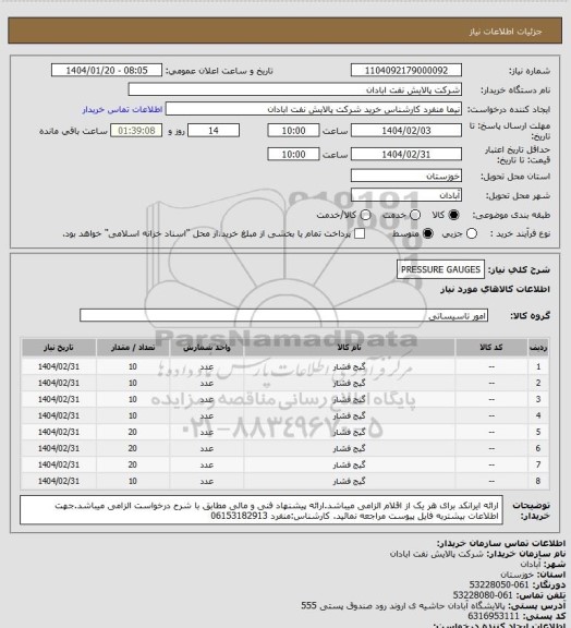 استعلام PRESSURE GAUGES