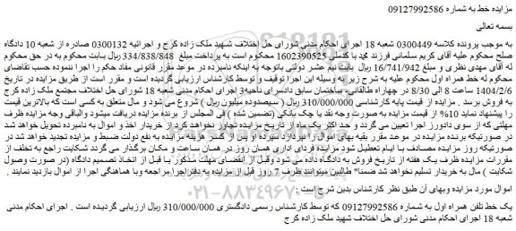 مزایده یک خط تلفن همراه اول