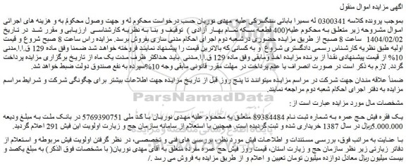 مزایده یک فقره فیش حج عمره