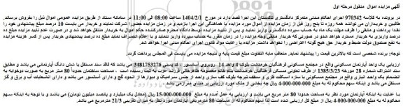 مزایده یک واحد آپارتمان مسکونی